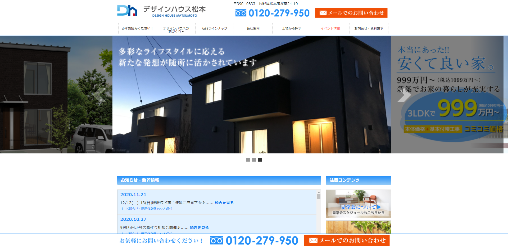 デザインハウス松本HP