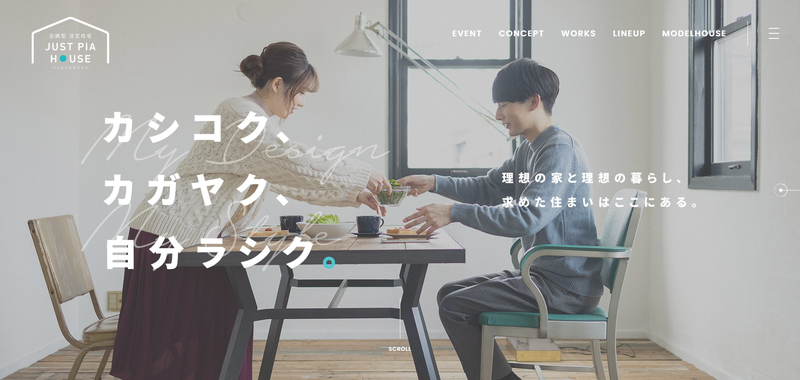 【PR】松本市の「企画型注文住宅」に注目！